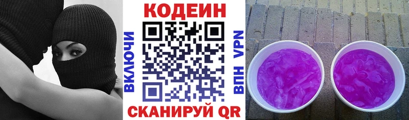 Кодеин напиток Lean (лин)  Донской 